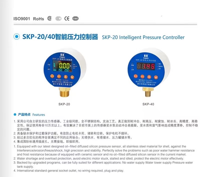 云南SKP系列 智能压力控制器