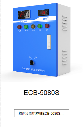 云南ECB-5080S